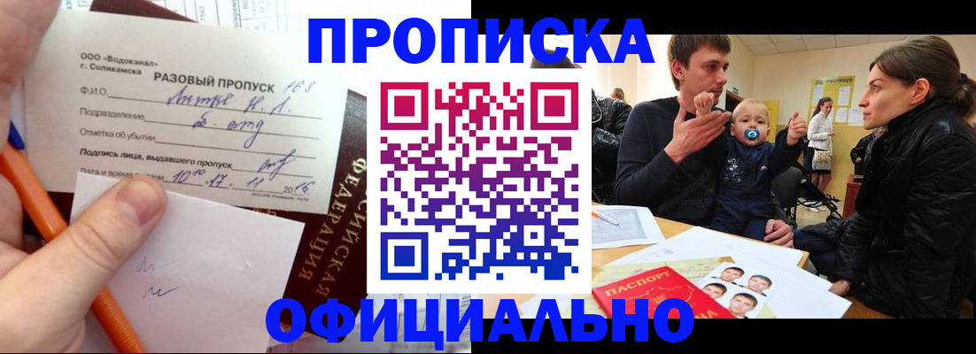 временная регистрация купить в Унече