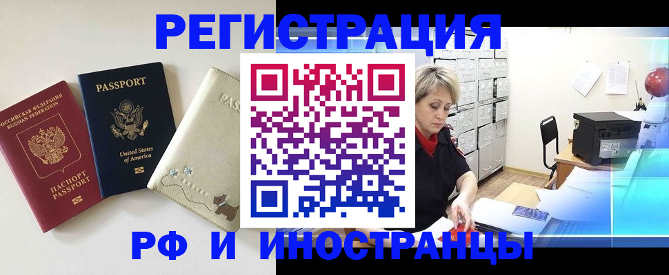 временная регистрация в квартире в Унече