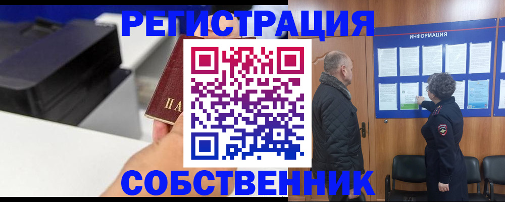 временная регистрация для школы в Унече