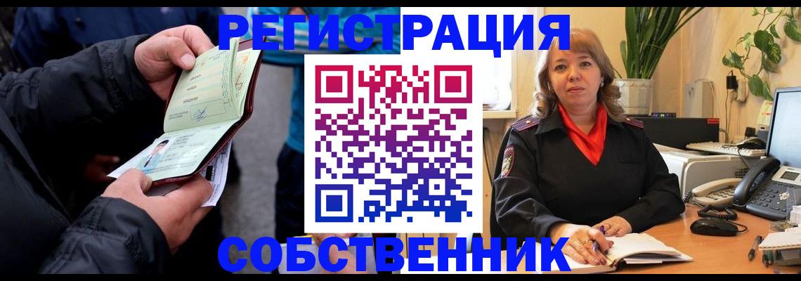 временная регистрация для школы в Унече