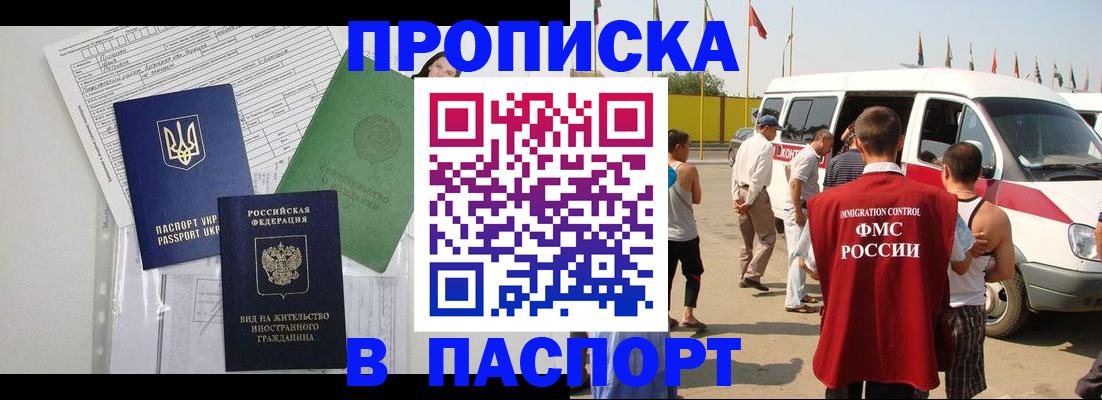 прописка гарантия в Унече